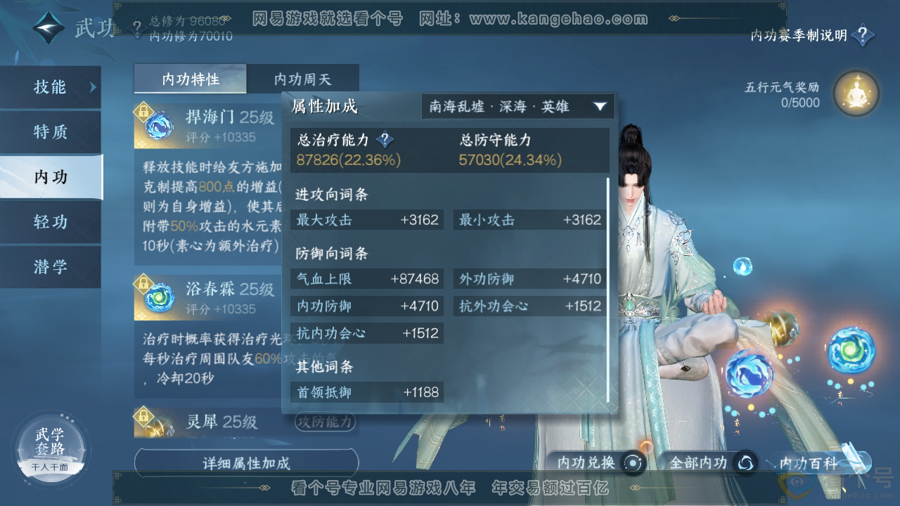 NSH313685逆水寒手游账号详情图24 NSH313685逆水寒手游账号详情图24