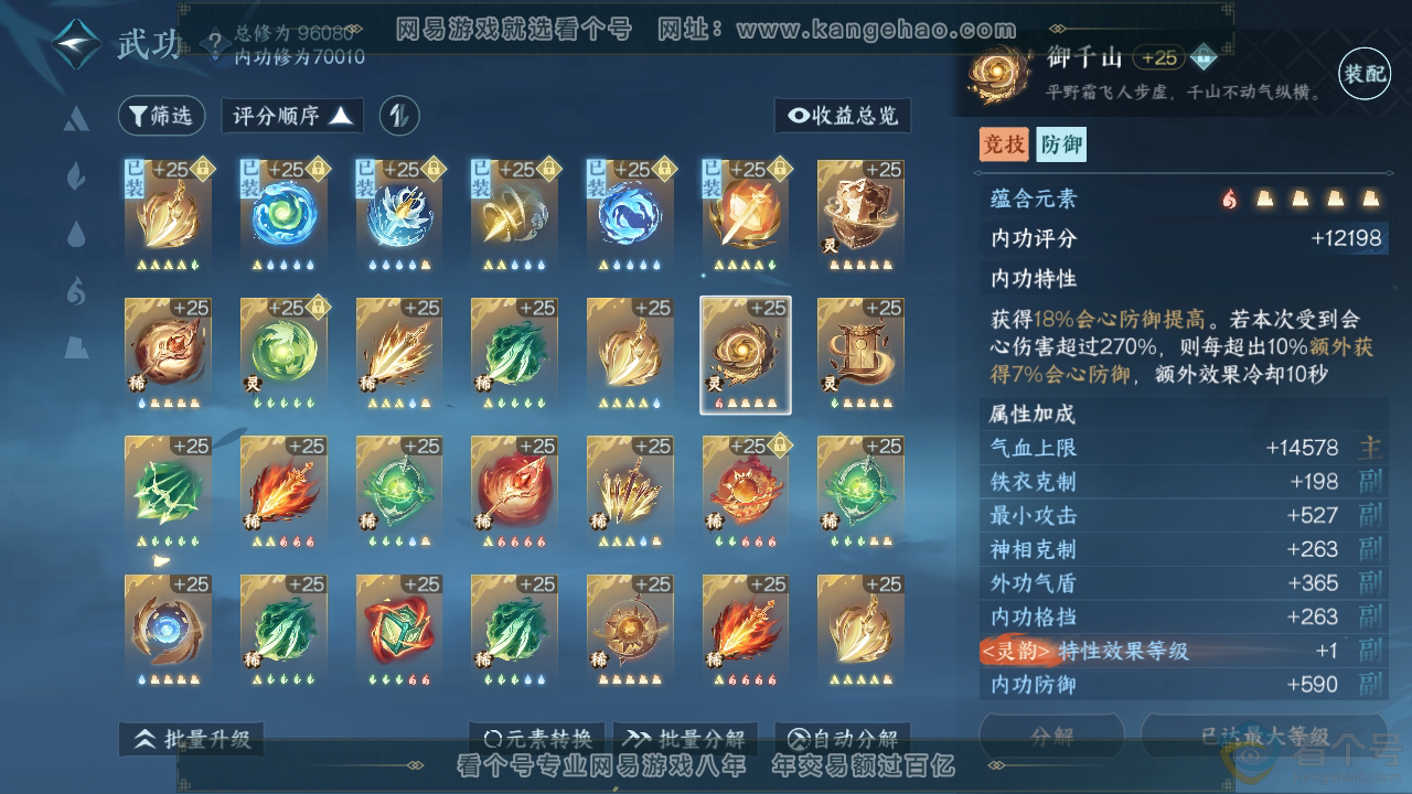 NSH313685逆水寒手游账号详情图27 NSH313685逆水寒手游账号详情图27