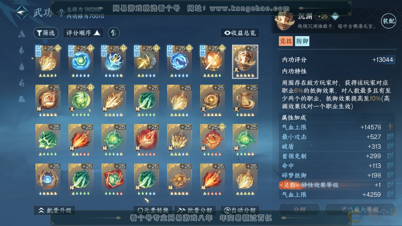 NSH313685逆水寒手游账号详情图25 NSH313685逆水寒手游账号详情图25