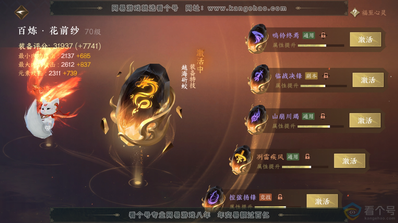 NSH313685逆水寒手游账号详情图29 NSH313685逆水寒手游账号详情图29