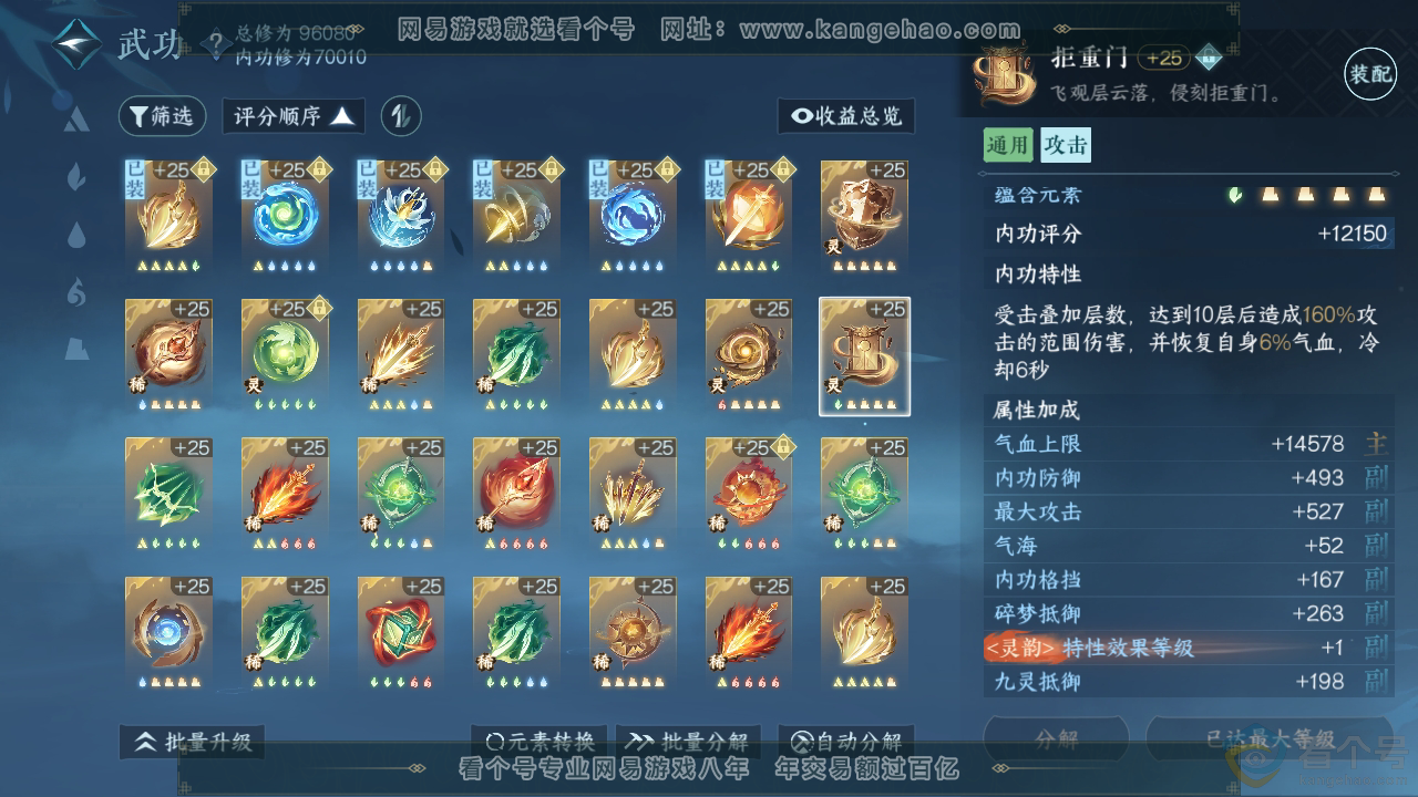 NSH313685逆水寒手游账号详情图28 NSH313685逆水寒手游账号详情图28