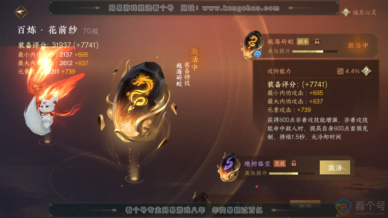 NSH313685逆水寒手游账号详情图30 NSH313685逆水寒手游账号详情图30