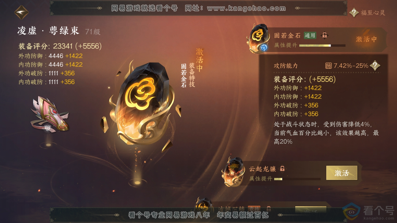 NSH313685逆水寒手游账号详情图31 NSH313685逆水寒手游账号详情图31