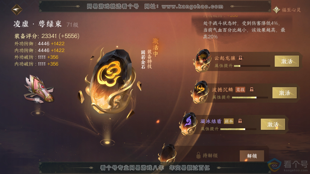 NSH313685逆水寒手游账号详情图32 NSH313685逆水寒手游账号详情图32