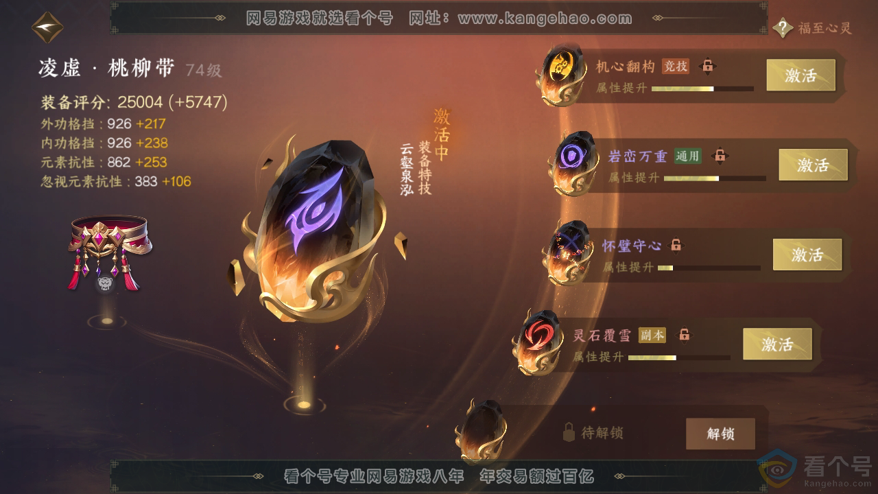 NSH313685逆水寒手游账号详情图36 NSH313685逆水寒手游账号详情图36