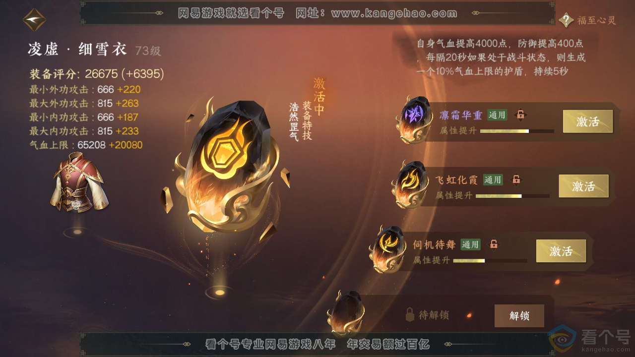 NSH313685逆水寒手游账号详情图34 NSH313685逆水寒手游账号详情图34