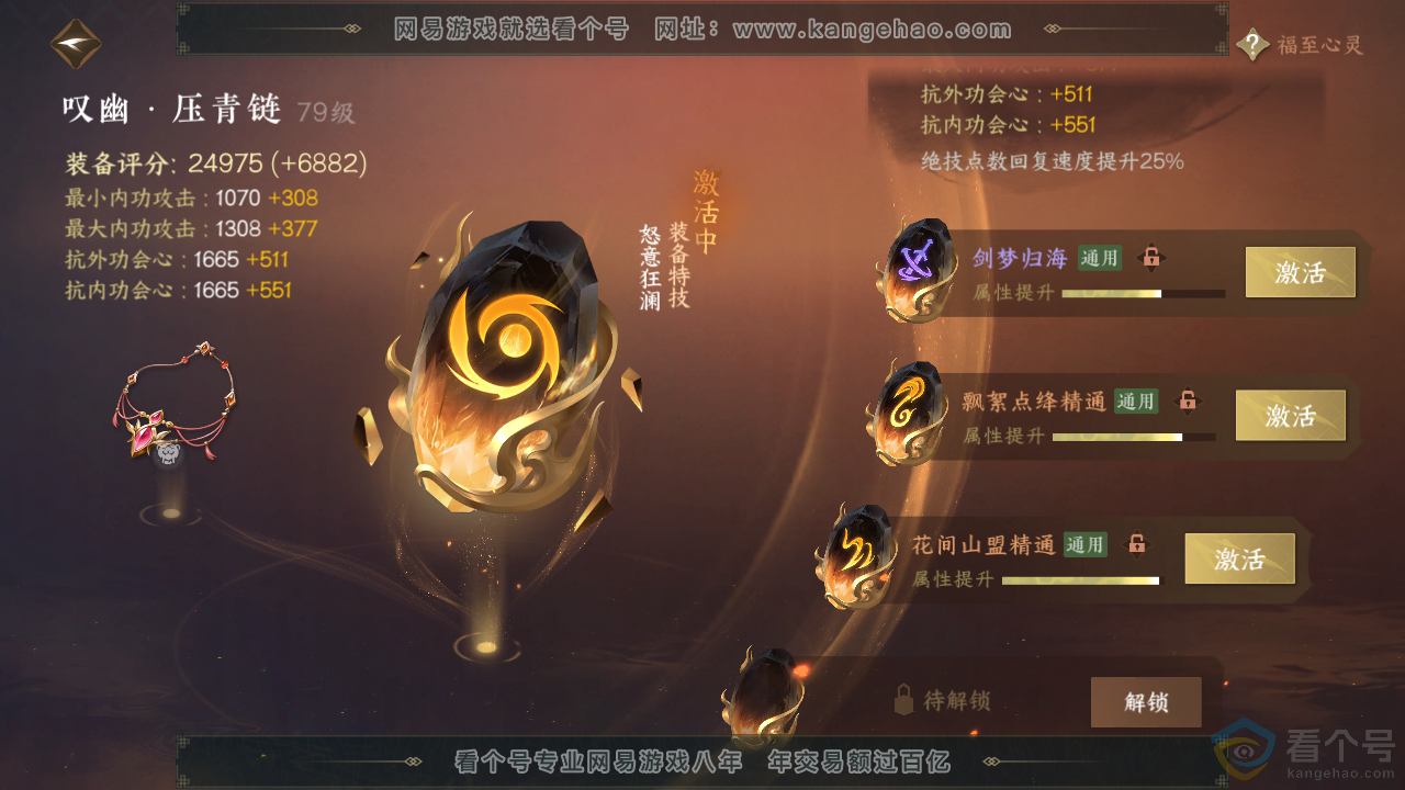 NSH313685逆水寒手游账号详情图40 NSH313685逆水寒手游账号详情图40