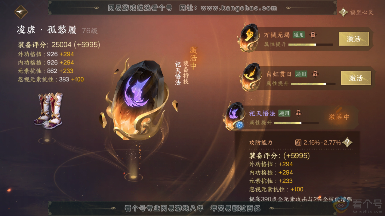 NSH313685逆水寒手游账号详情图37 NSH313685逆水寒手游账号详情图37