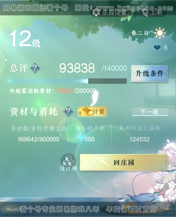 NSH313685逆水寒手游账号详情图41 NSH313685逆水寒手游账号详情图41