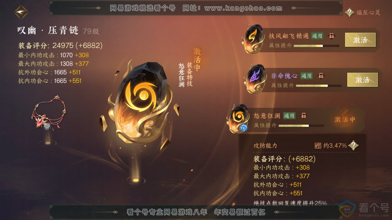 NSH313685逆水寒手游账号详情图39 NSH313685逆水寒手游账号详情图39