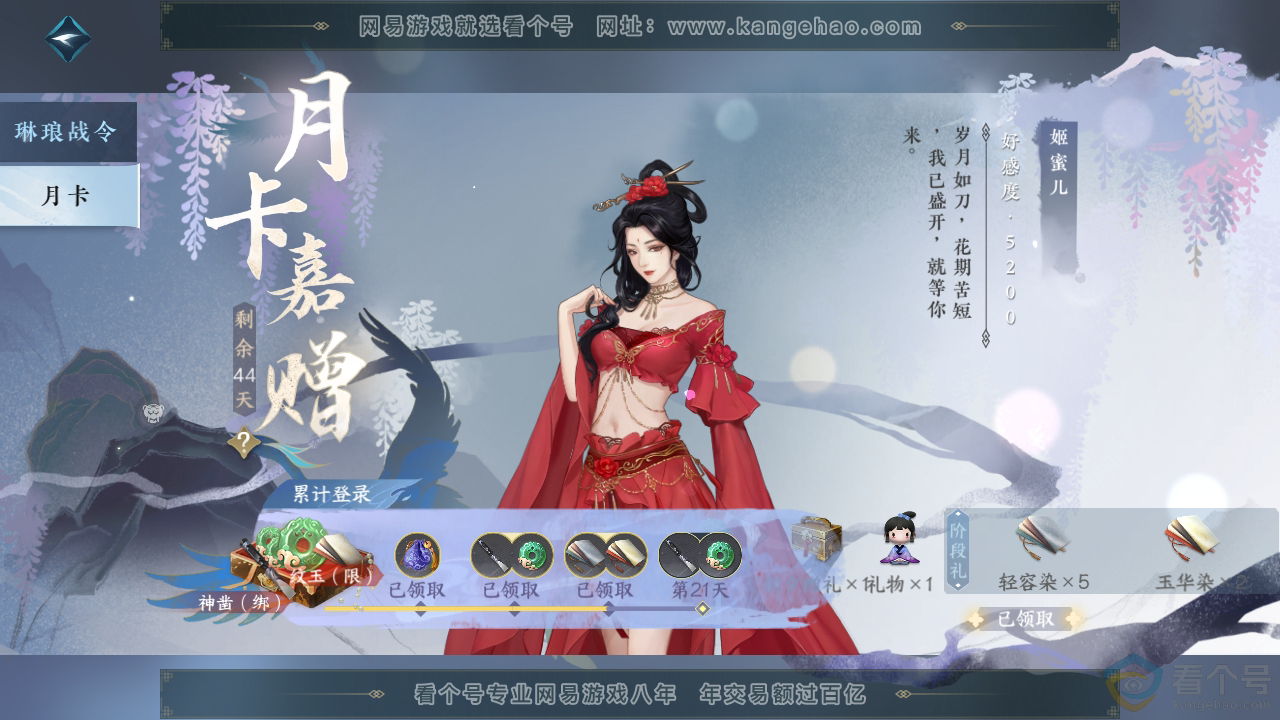 NSH313685逆水寒手游账号详情图43 NSH313685逆水寒手游账号详情图43