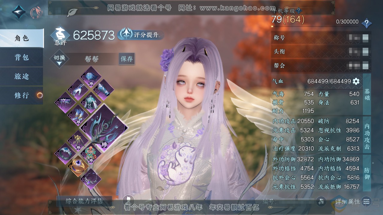 NSH313686逆水寒手游账号详情图1 NSH313686逆水寒手游账号详情图1