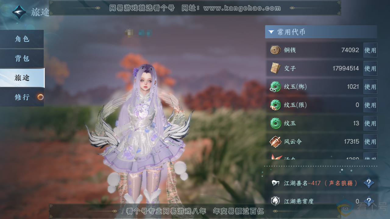 NSH313686逆水寒手游账号详情图5 NSH313686逆水寒手游账号详情图5