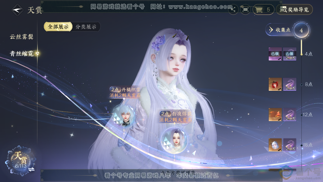 NSH313686逆水寒手游账号详情图8 NSH313686逆水寒手游账号详情图8