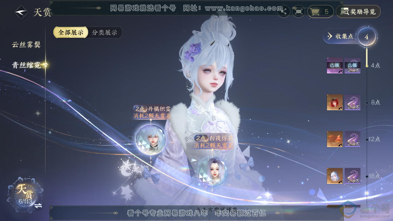 NSH313686逆水寒手游账号详情图7 NSH313686逆水寒手游账号详情图7