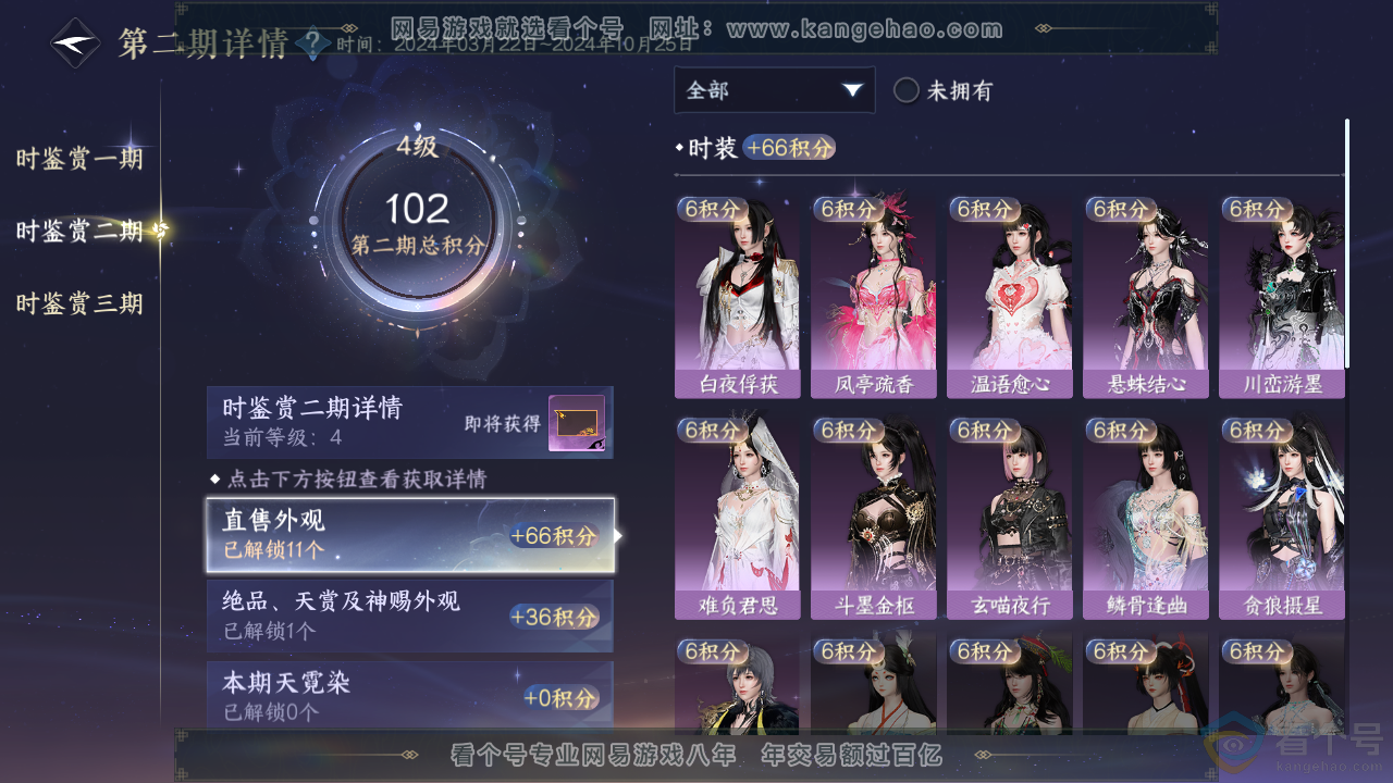 NSH313686逆水寒手游账号详情图13 NSH313686逆水寒手游账号详情图13