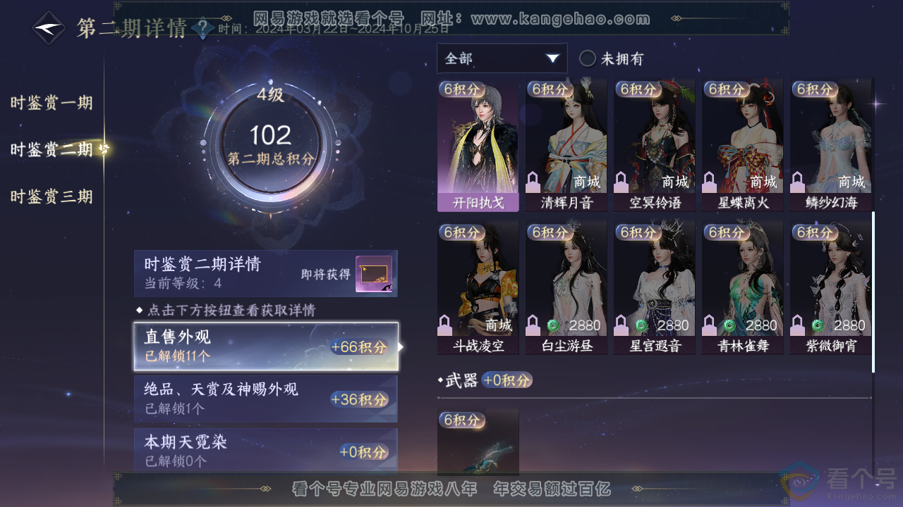 NSH313686逆水寒手游账号详情图14 NSH313686逆水寒手游账号详情图14