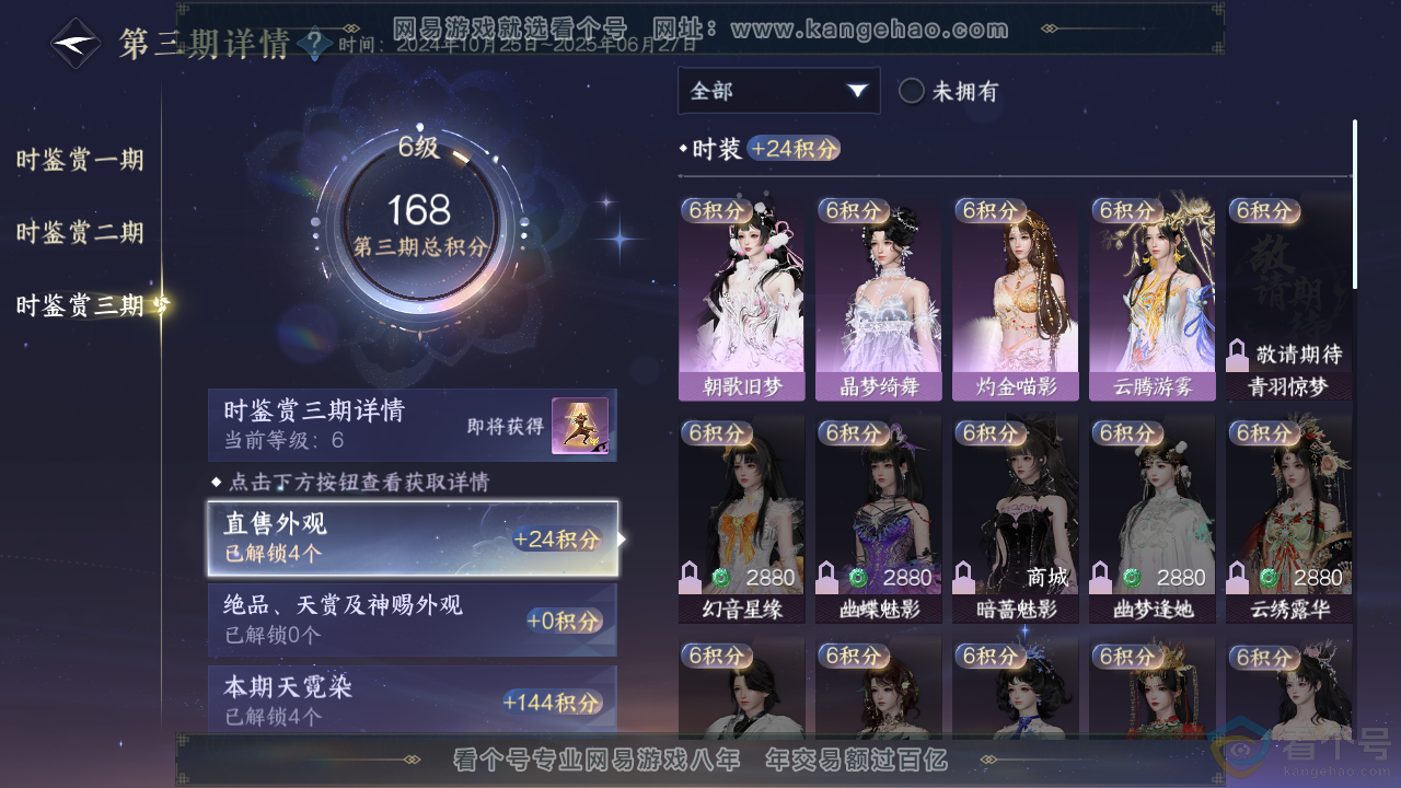 NSH313686逆水寒手游账号详情图15 NSH313686逆水寒手游账号详情图15