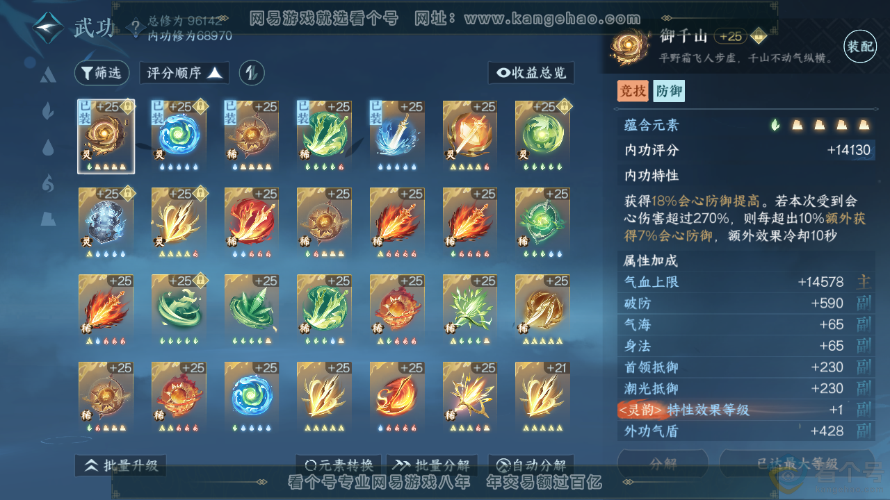 NSH313686逆水寒手游账号详情图18 NSH313686逆水寒手游账号详情图18