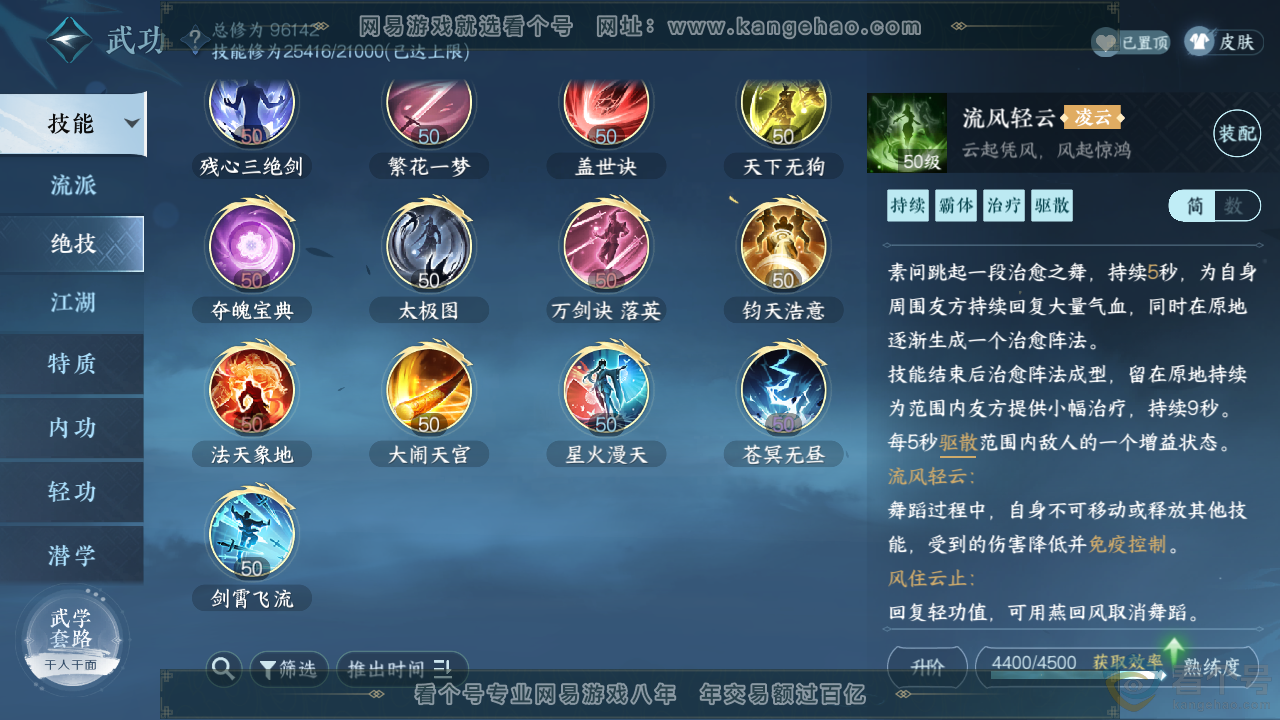 NSH313686逆水寒手游账号详情图17 NSH313686逆水寒手游账号详情图17