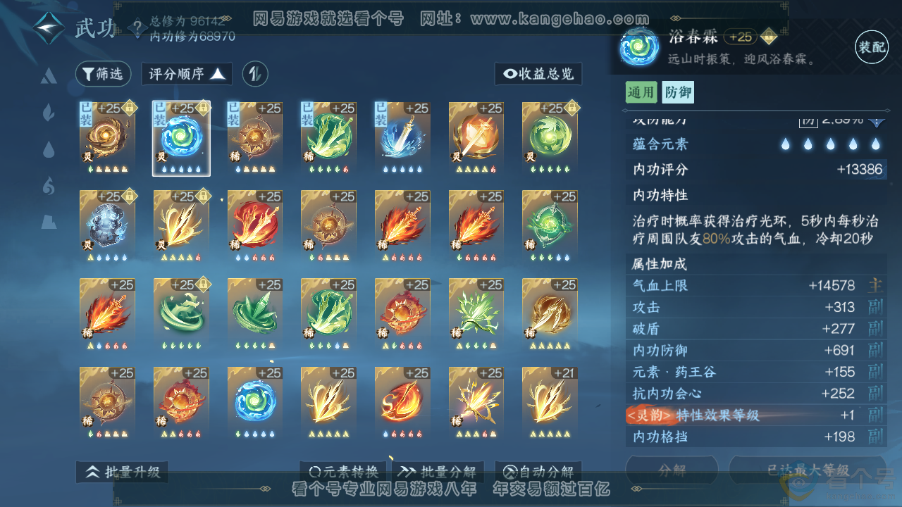 NSH313686逆水寒手游账号详情图19 NSH313686逆水寒手游账号详情图19