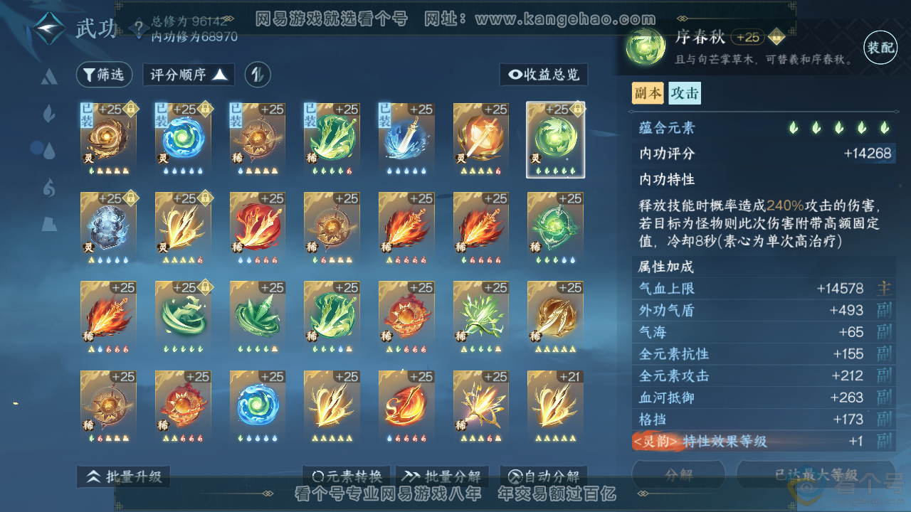 NSH313686逆水寒手游账号详情图24 NSH313686逆水寒手游账号详情图24