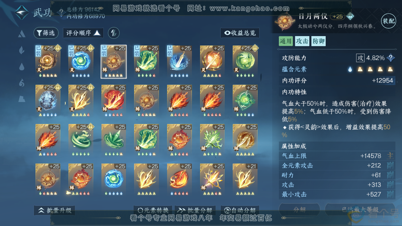 NSH313686逆水寒手游账号详情图20 NSH313686逆水寒手游账号详情图20