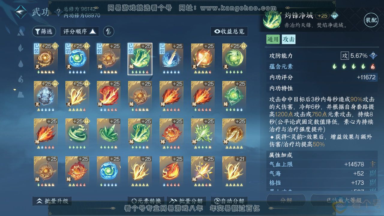 NSH313686逆水寒手游账号详情图21 NSH313686逆水寒手游账号详情图21