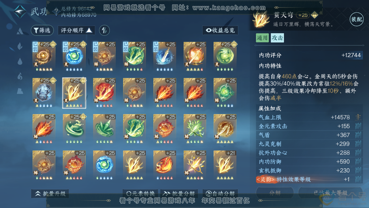 NSH313686逆水寒手游账号详情图26 NSH313686逆水寒手游账号详情图26