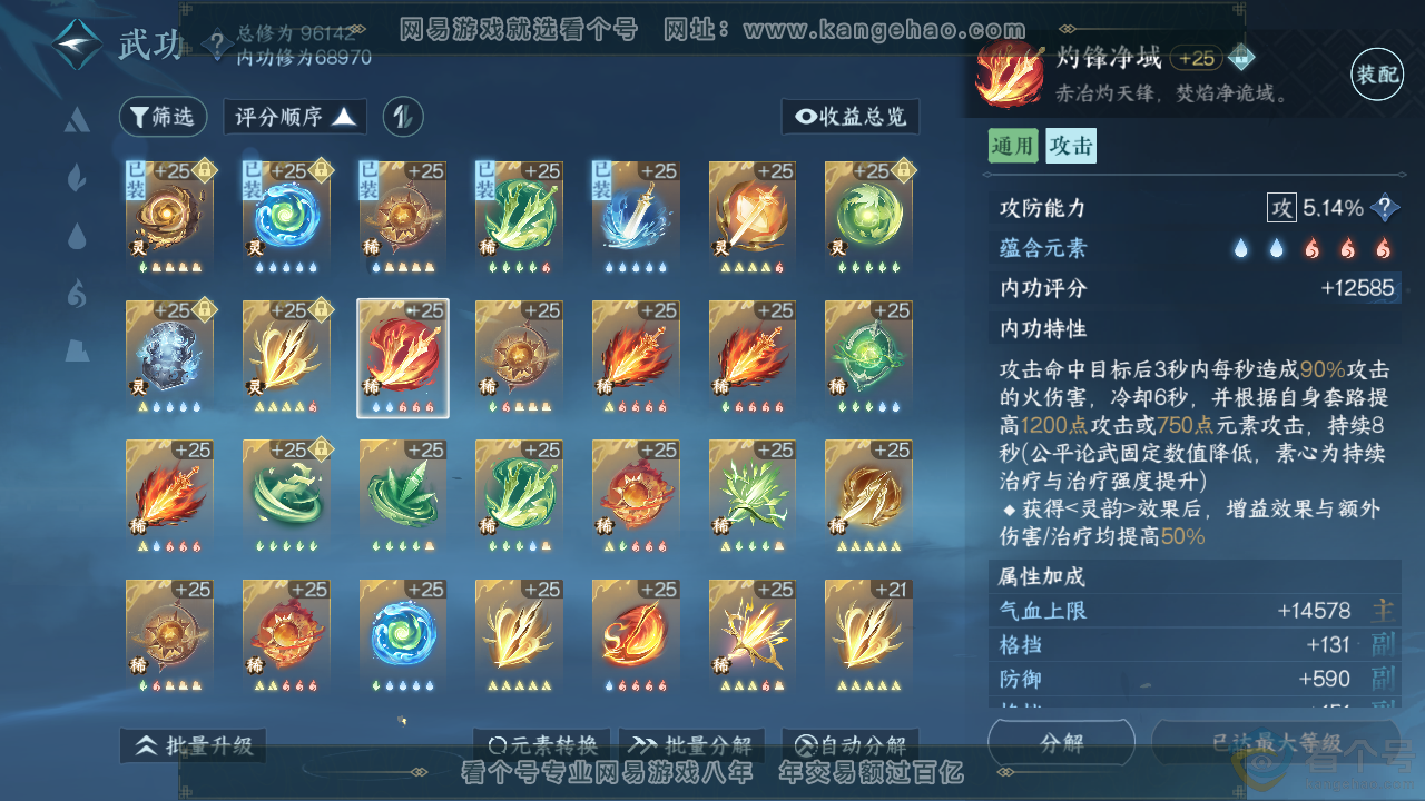NSH313686逆水寒手游账号详情图27 NSH313686逆水寒手游账号详情图27