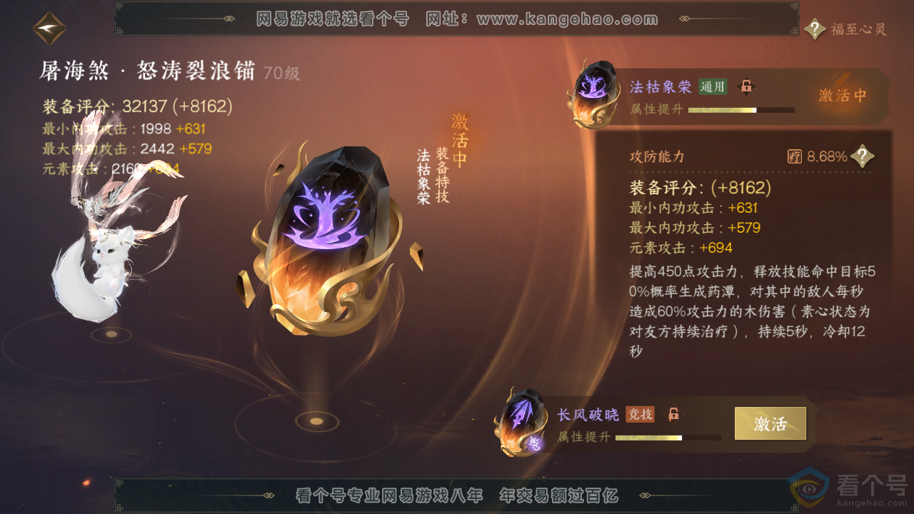 NSH313686逆水寒手游账号详情图30 NSH313686逆水寒手游账号详情图30