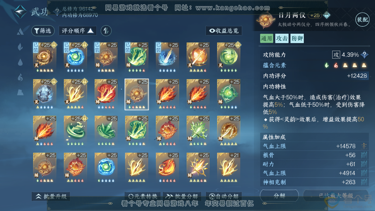 NSH313686逆水寒手游账号详情图28 NSH313686逆水寒手游账号详情图28