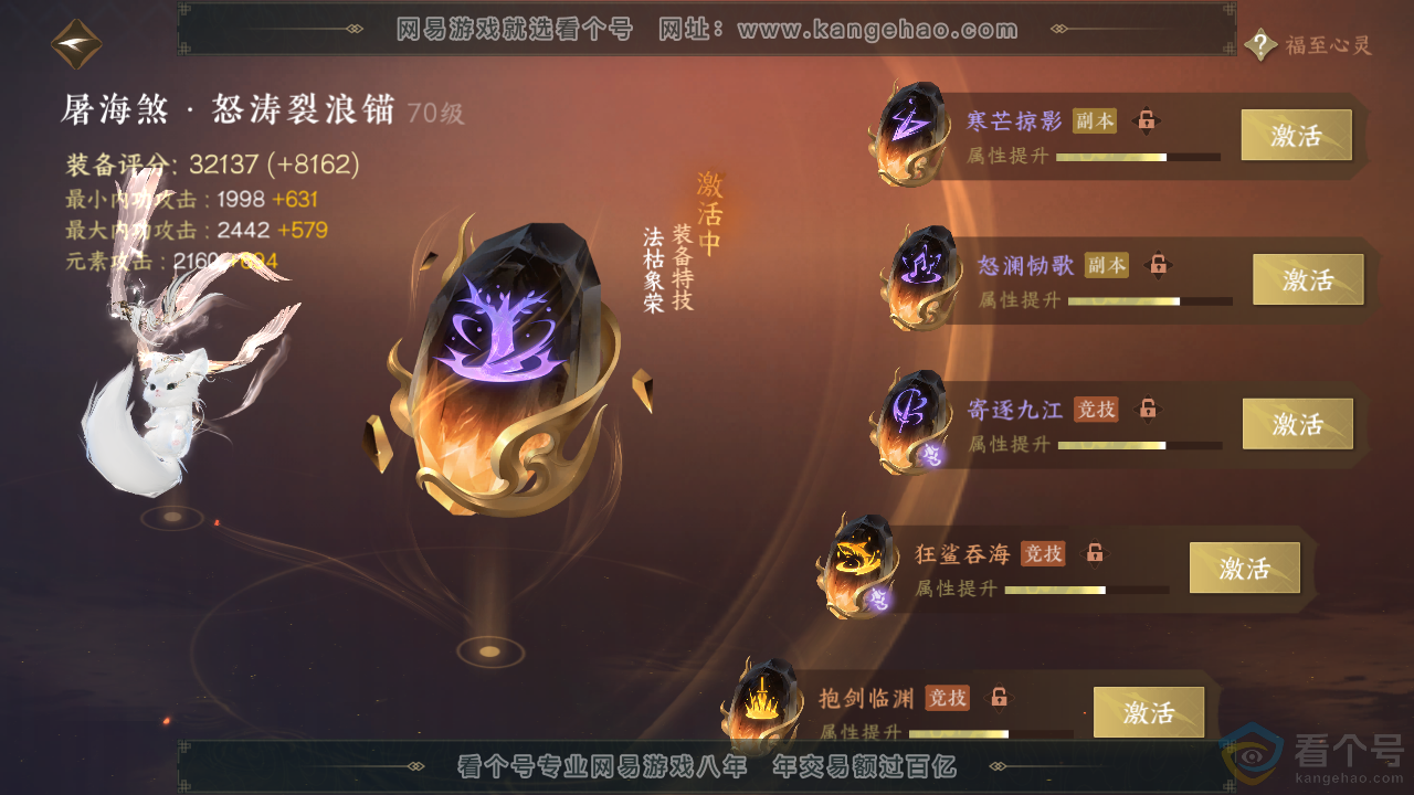 NSH313686逆水寒手游账号详情图31 NSH313686逆水寒手游账号详情图31