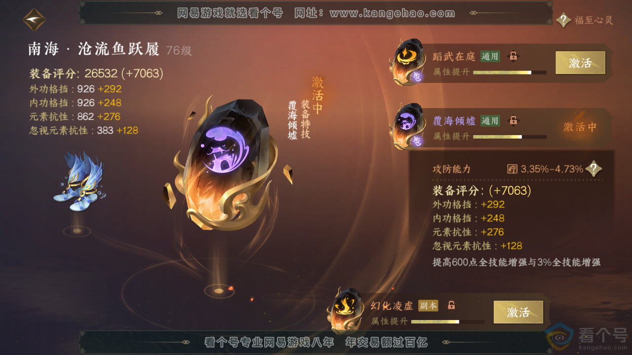 NSH313686逆水寒手游账号详情图35 NSH313686逆水寒手游账号详情图35