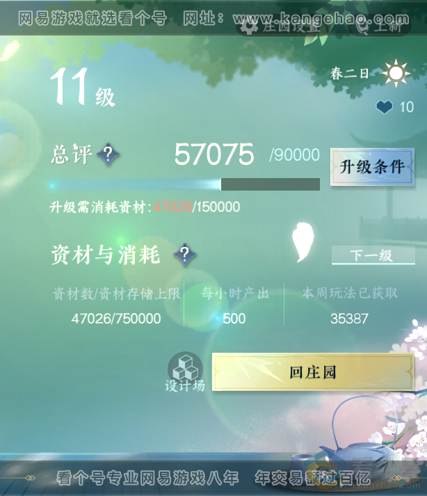 NSH313686逆水寒手游账号详情图39 NSH313686逆水寒手游账号详情图39