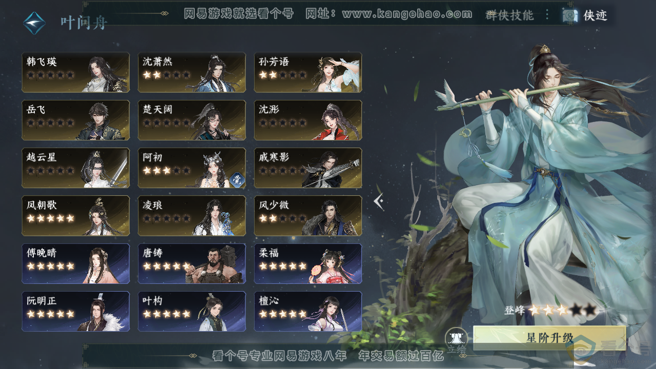 NSH313686逆水寒手游账号详情图38 NSH313686逆水寒手游账号详情图38