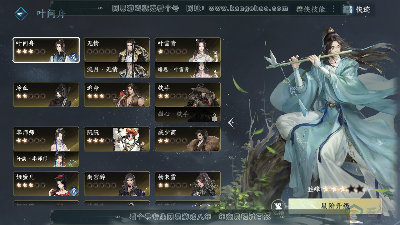 NSH313686逆水寒手游账号详情图37 NSH313686逆水寒手游账号详情图37