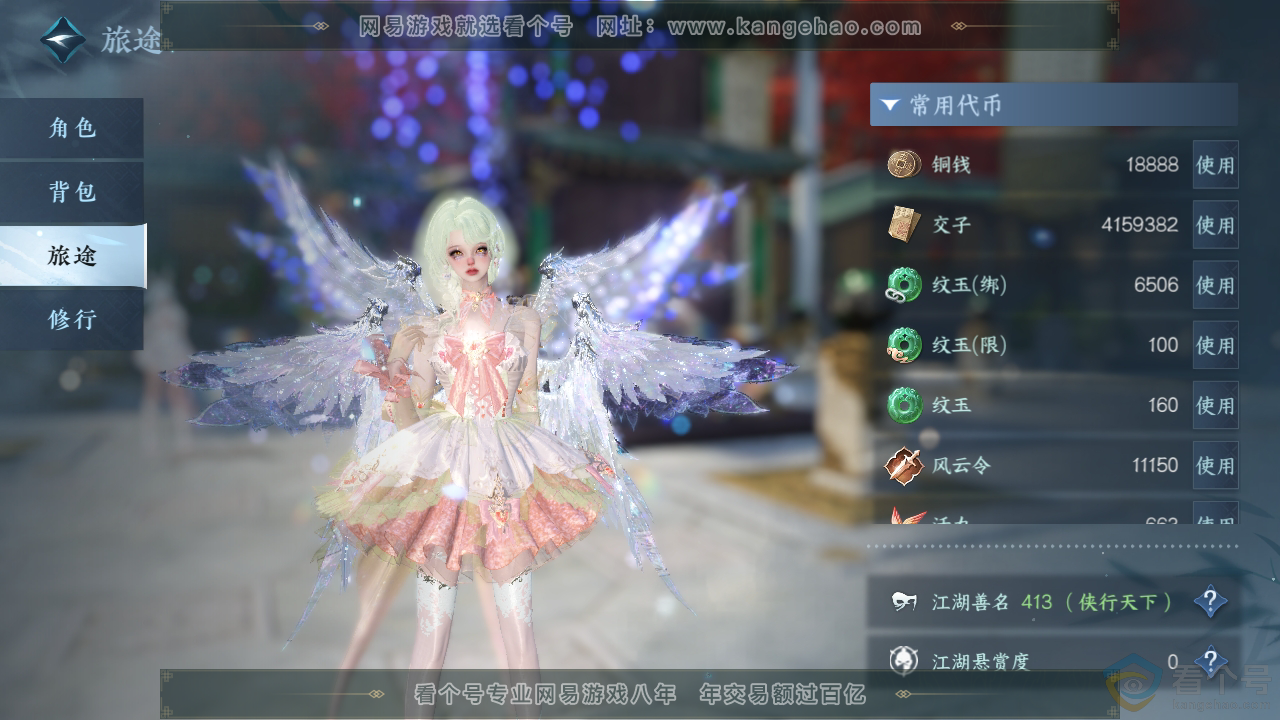 NSH313687逆水寒手游账号详情图7 NSH313687逆水寒手游账号详情图7