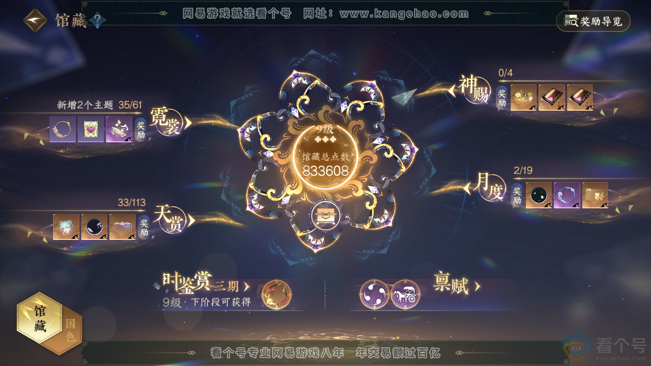 NSH313687逆水寒手游账号详情图11 NSH313687逆水寒手游账号详情图11