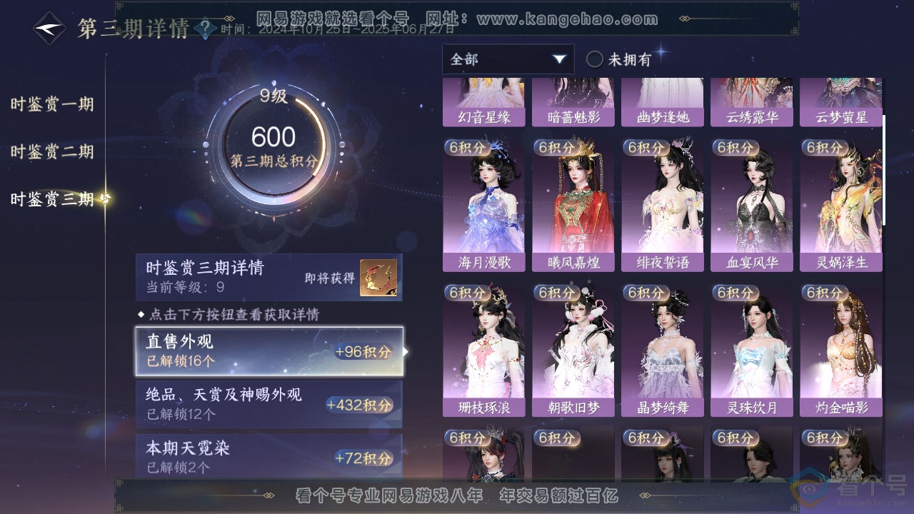 NSH313687逆水寒手游账号详情图14 NSH313687逆水寒手游账号详情图14