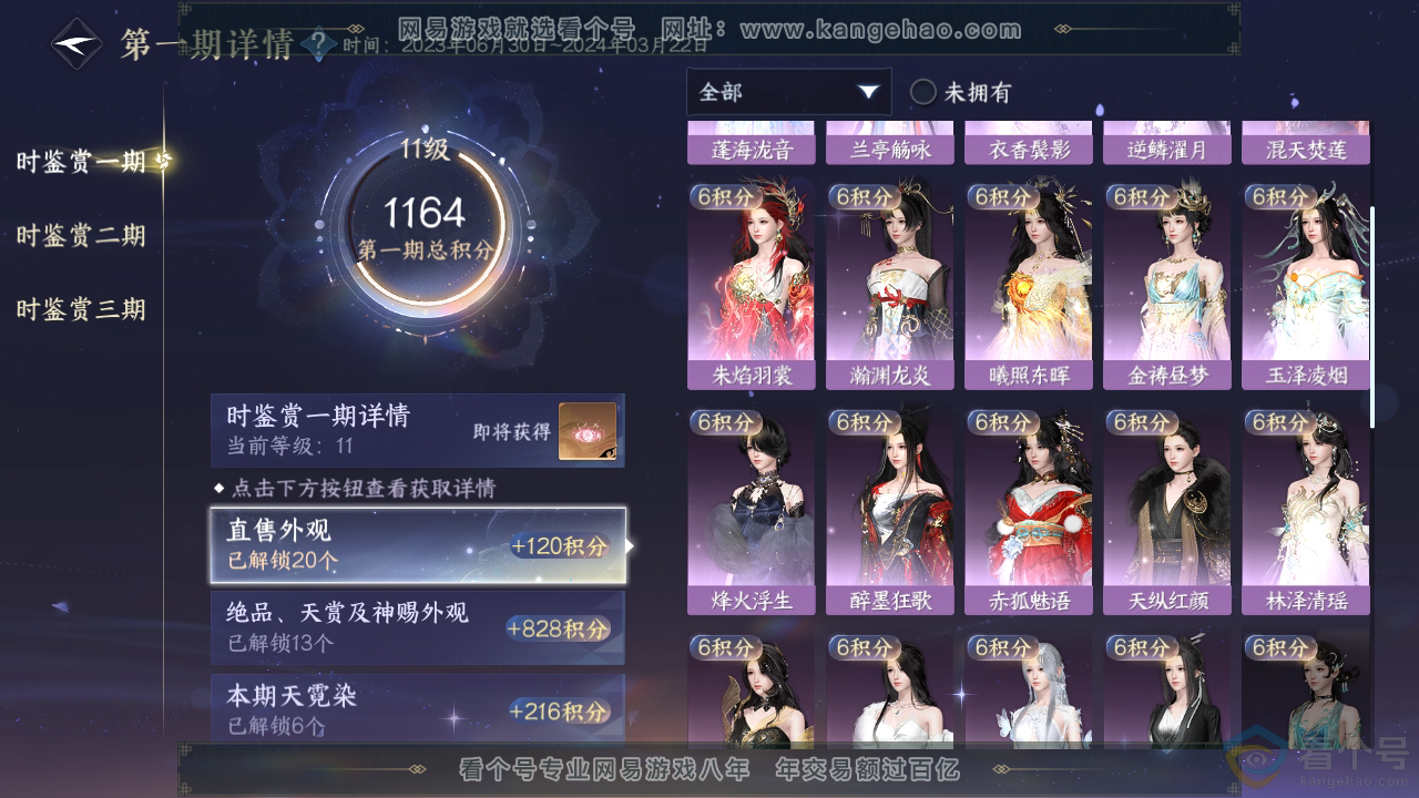 NSH313687逆水寒手游账号详情图12 NSH313687逆水寒手游账号详情图12