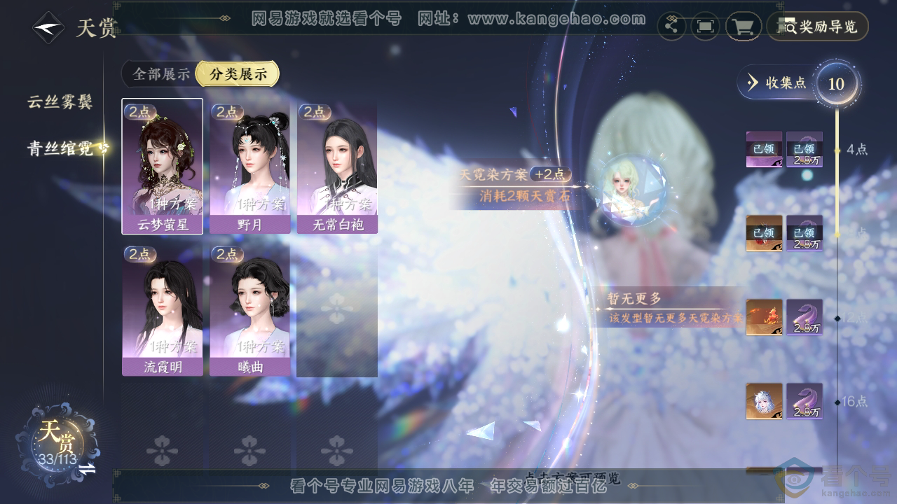 NSH313687逆水寒手游账号详情图15 NSH313687逆水寒手游账号详情图15