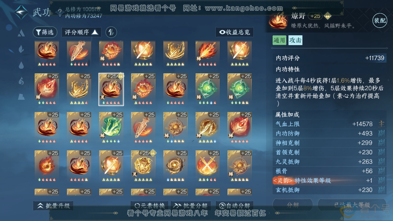 NSH313687逆水寒手游账号详情图25 NSH313687逆水寒手游账号详情图25
