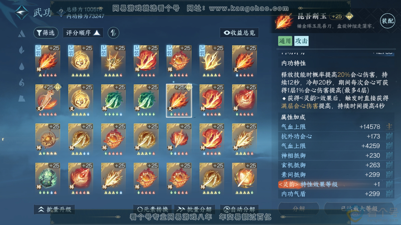 NSH313687逆水寒手游账号详情图24 NSH313687逆水寒手游账号详情图24