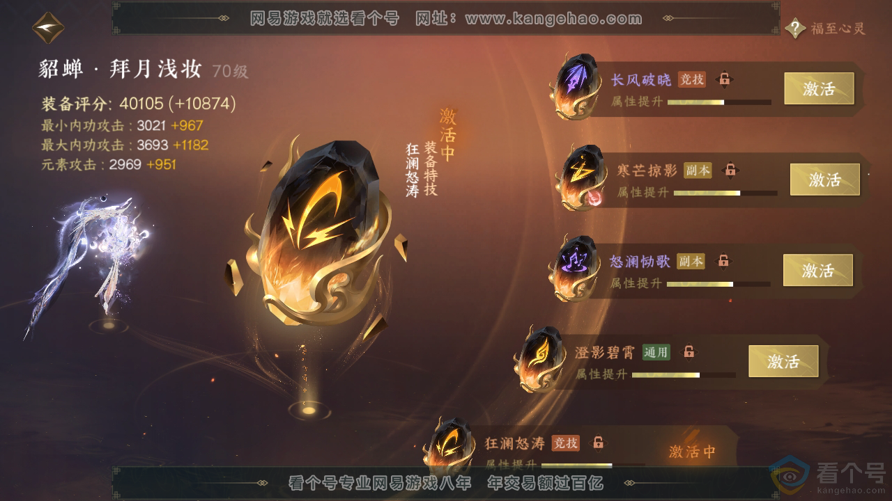 NSH313687逆水寒手游账号详情图27 NSH313687逆水寒手游账号详情图27