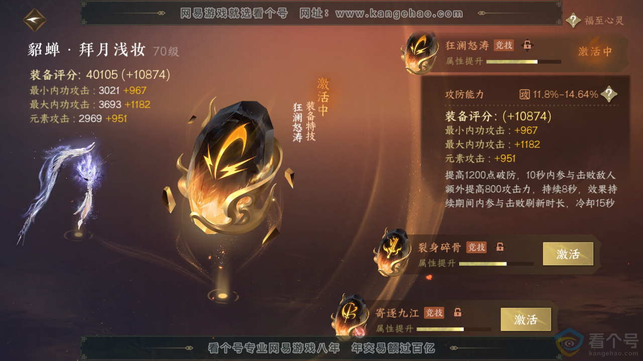 NSH313687逆水寒手游账号详情图28 NSH313687逆水寒手游账号详情图28