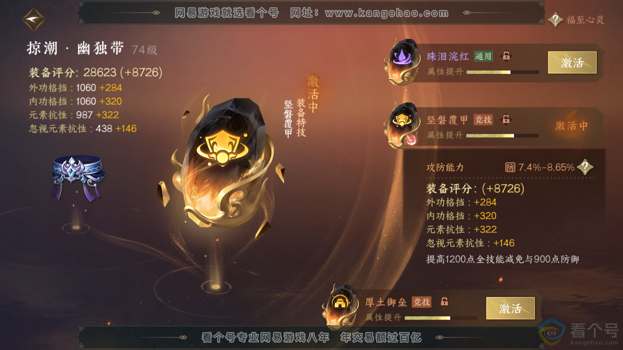 NSH313687逆水寒手游账号详情图33 NSH313687逆水寒手游账号详情图33