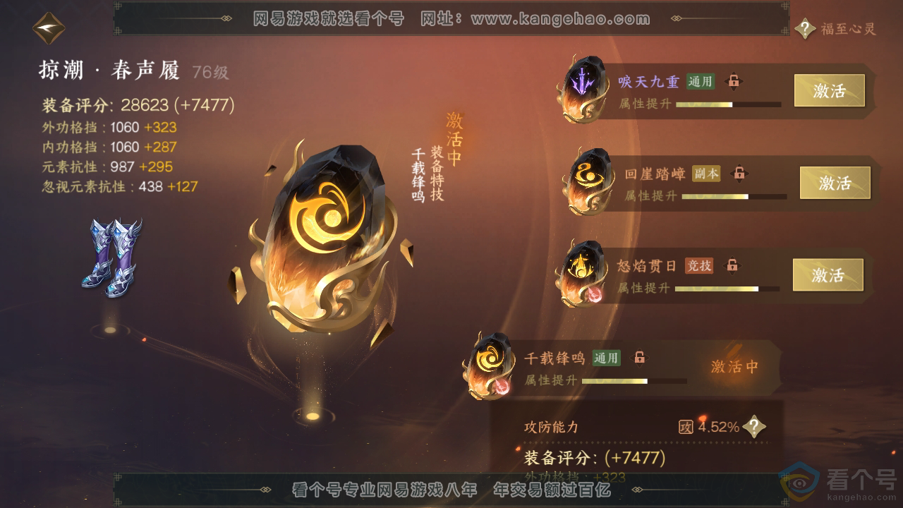 NSH313687逆水寒手游账号详情图35 NSH313687逆水寒手游账号详情图35