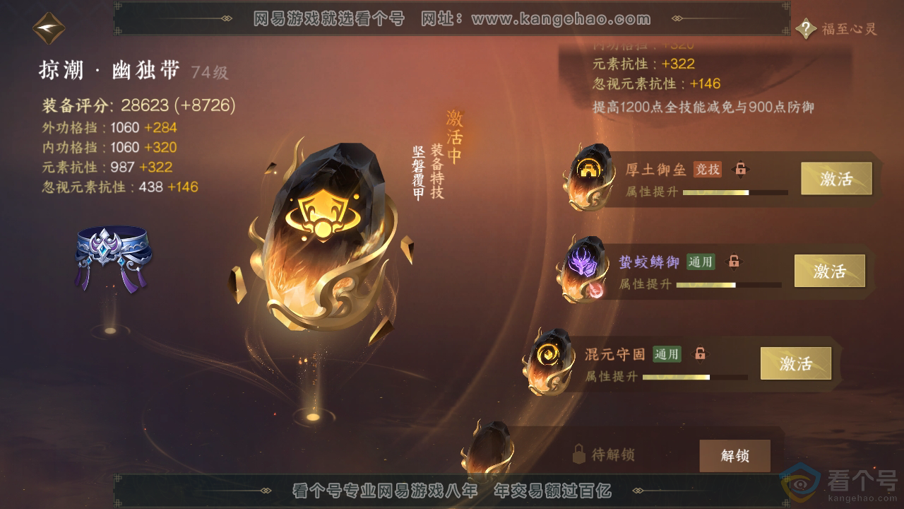 NSH313687逆水寒手游账号详情图34 NSH313687逆水寒手游账号详情图34