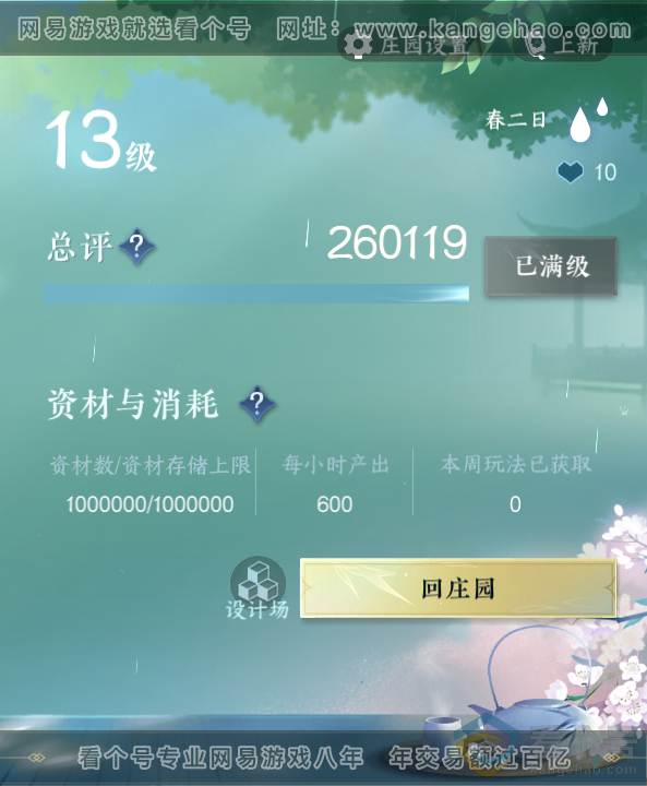 NSH313687逆水寒手游账号详情图39 NSH313687逆水寒手游账号详情图39